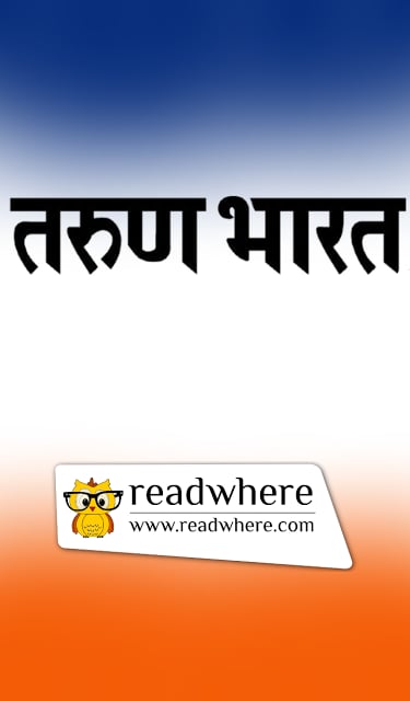 Tarun Bharat Marathi Newspaper截图3