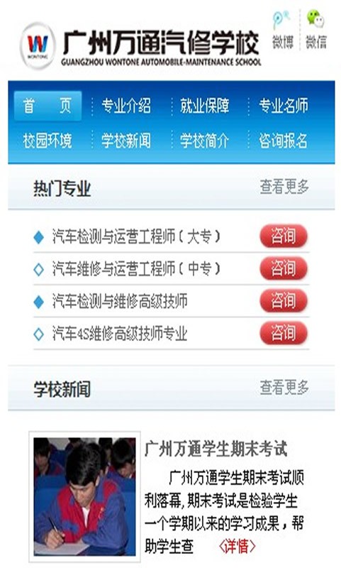 广州万通汽修学校截图3