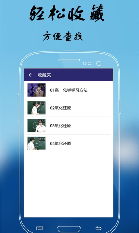 高一化学视频教程截图3