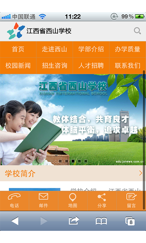 西山学校截图3