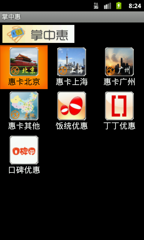 掌中惠截图1