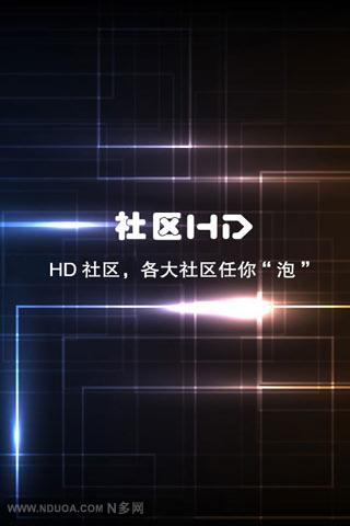 HD社区截图6