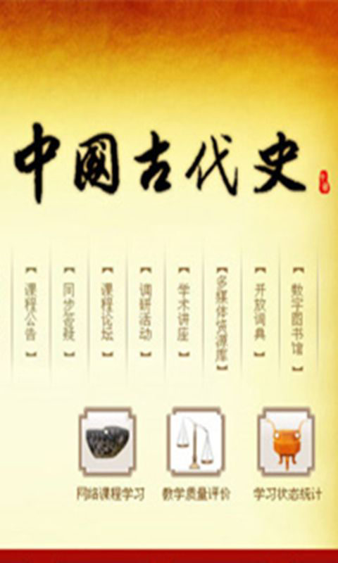 考研中国古代史高分笔记下载