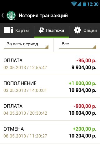 Starbucks Russia截图3