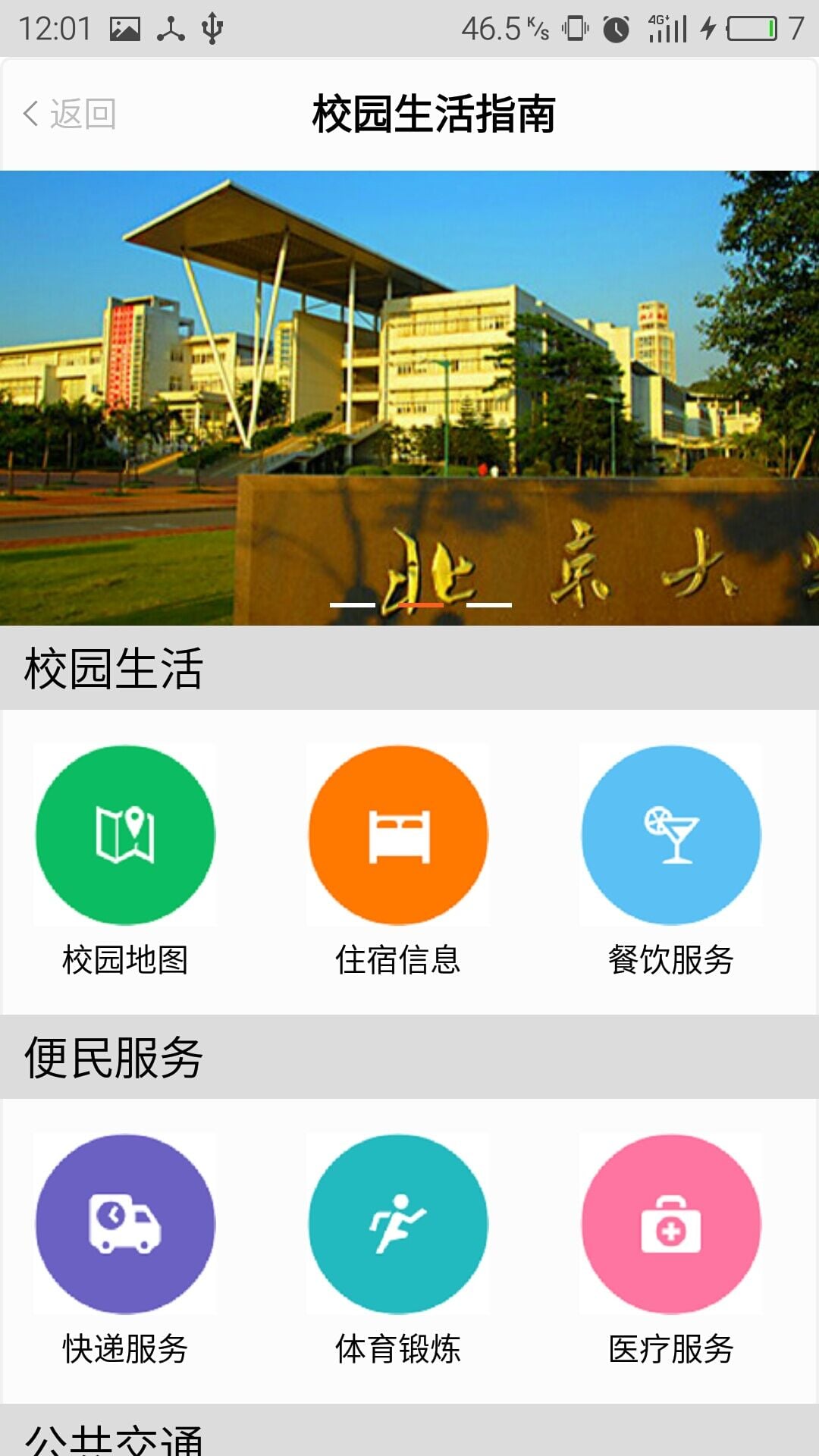 北大深研院截图2