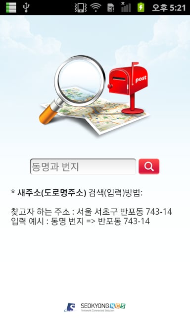 우편번호찾기截图2