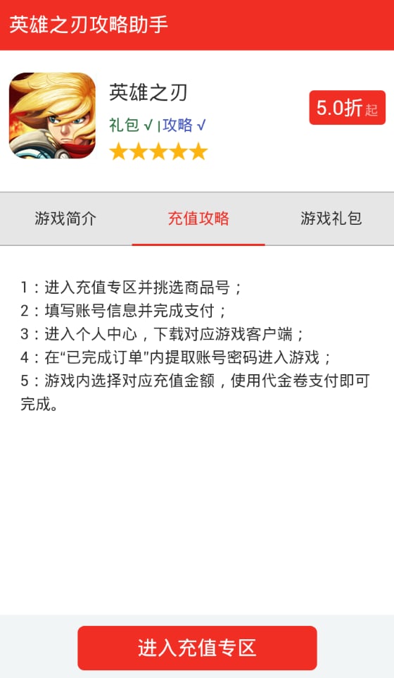 英雄之刃礼包截图2