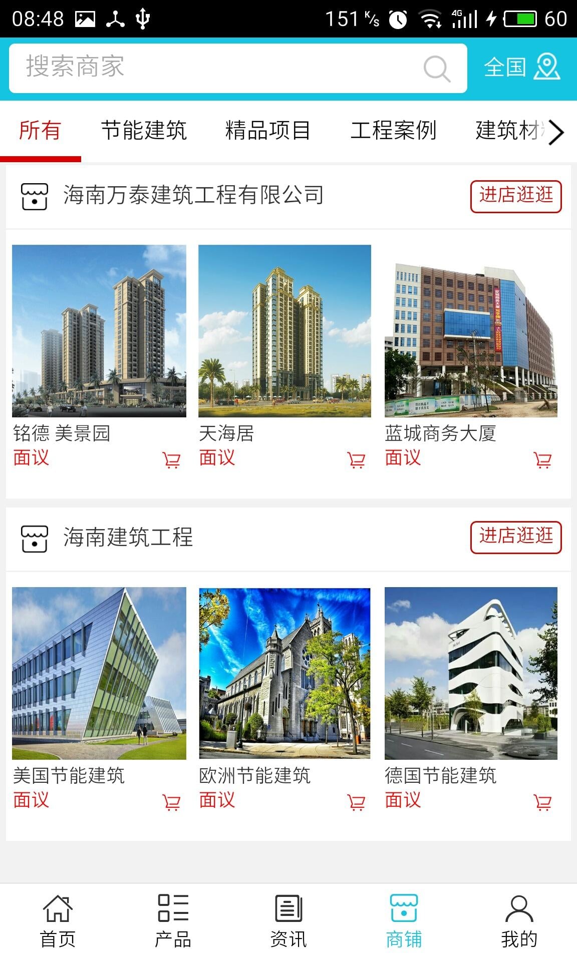 海南建筑工程截图3