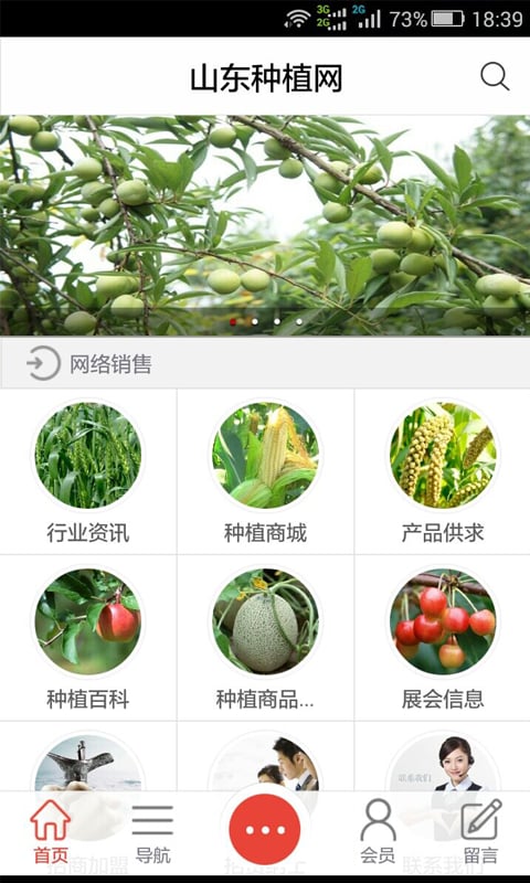 山东种植网截图3