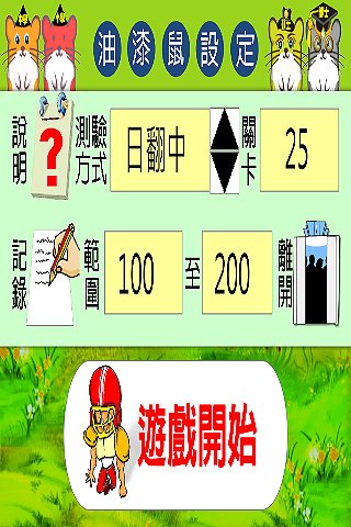 油漆式速记法－日文检定N4级试用版截图4