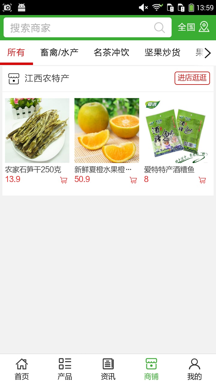 江西农特产截图1