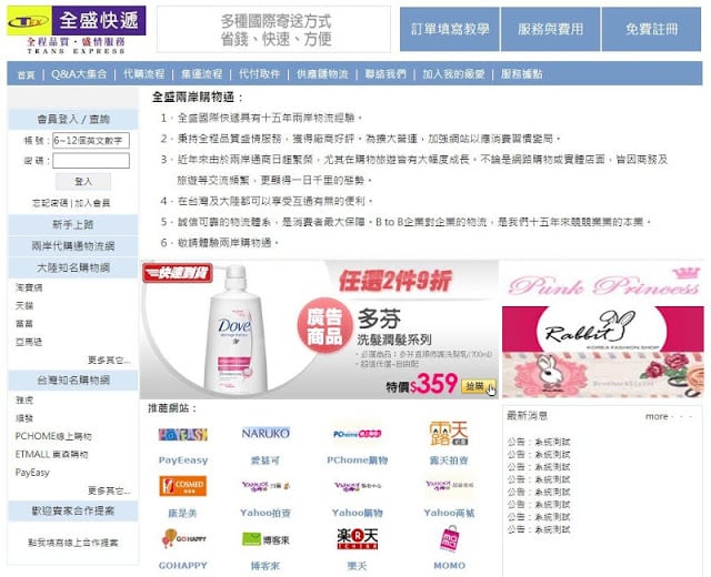 ::: 全盛快递 ::: 全程品质．盛情服务截图2