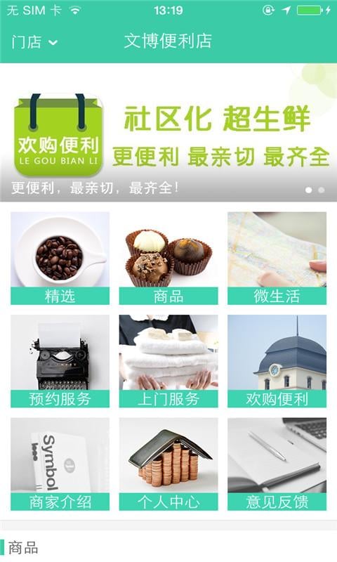 欢购便利截图2