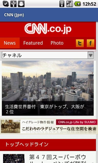 Japan News 4 All截图1