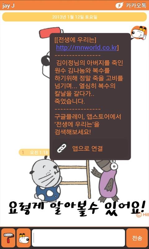 전생에 우리는 (카톡버전)截图10