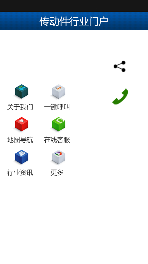 传动件行业门户截图1