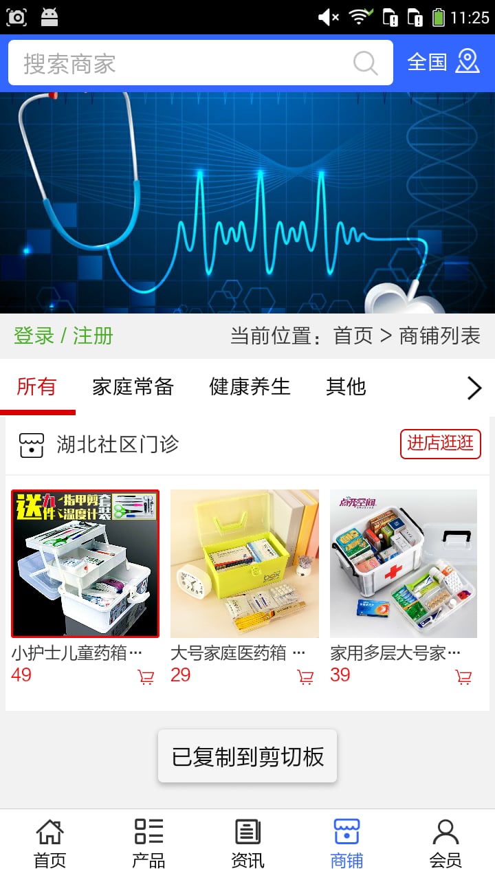 湖北社区门诊截图3