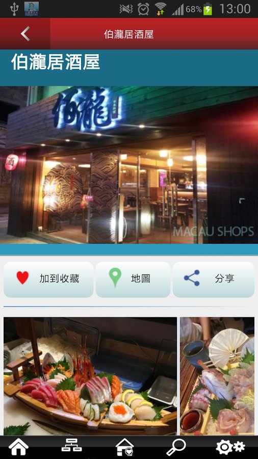 澳门商店 Macau Shops截图4