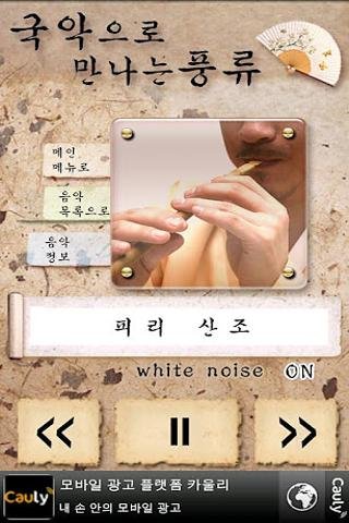 传统音乐迎接优雅（sanjopyeon） - 免费 -截图4