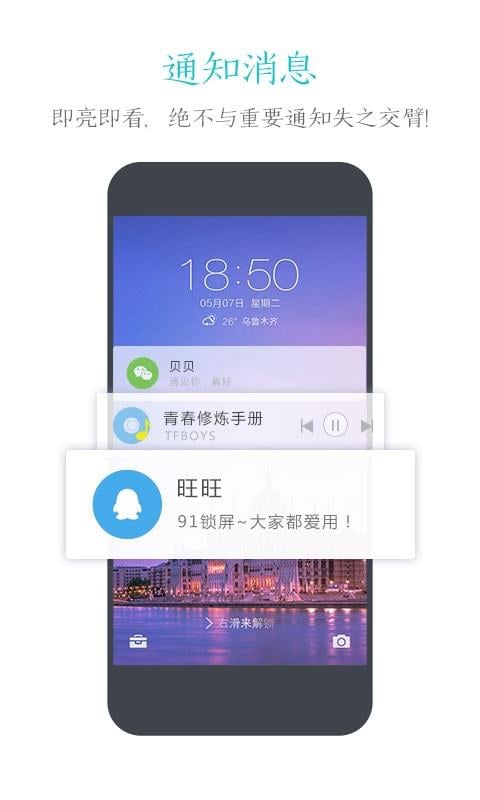 因为遇见你截图4