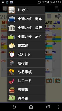 【雑记帐】家计簿、スケジュール、メモを一つにまとめたアプリ截图