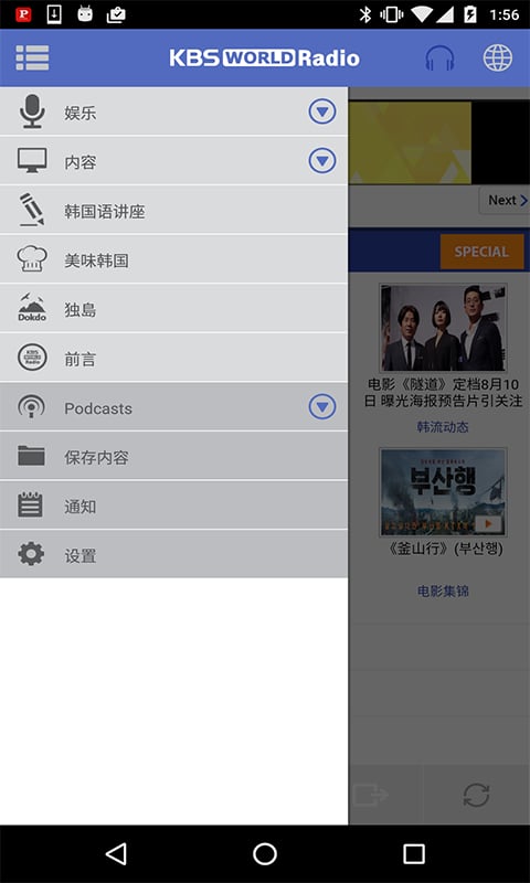 KBS World Radio Mobile截图3