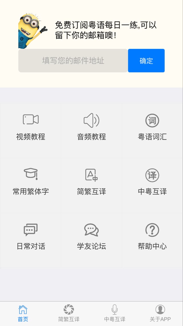 博知粤语学习助手截图1