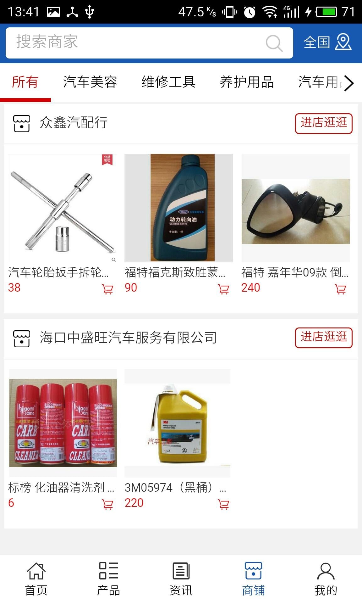 海南汽车配件网截图1