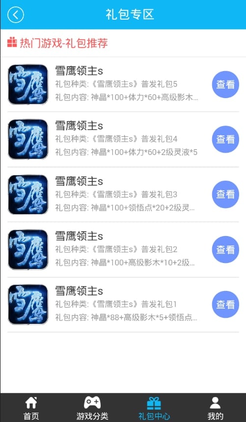 雪鹰领主折扣快充截图1