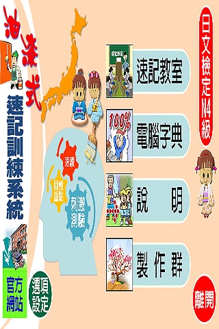 油漆式速记法－日文检定N4级试用版截图5