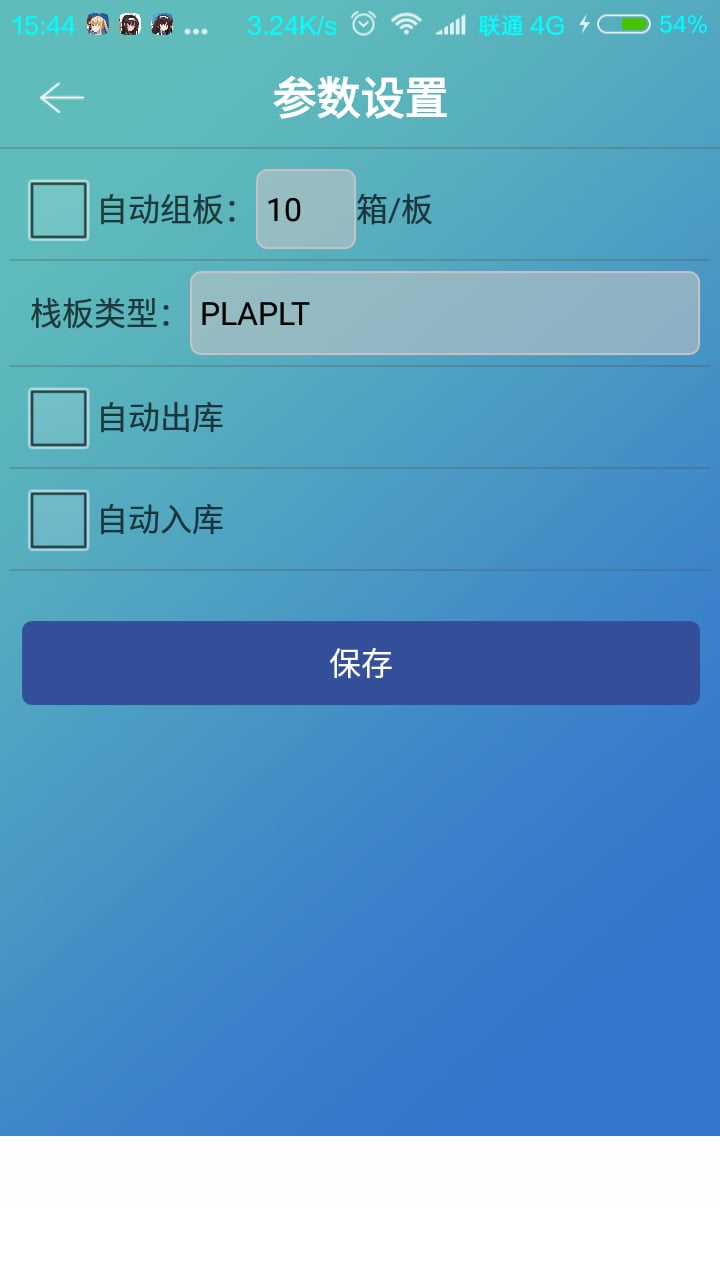 SCM供应链管理截图4