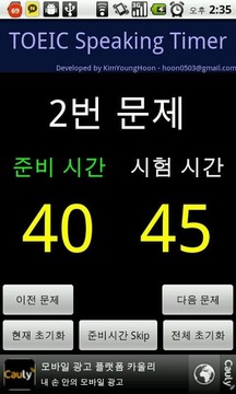 토익스피킹 타이머截图