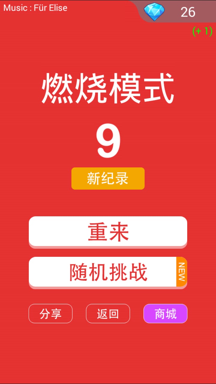 魔术钢琴5截图1