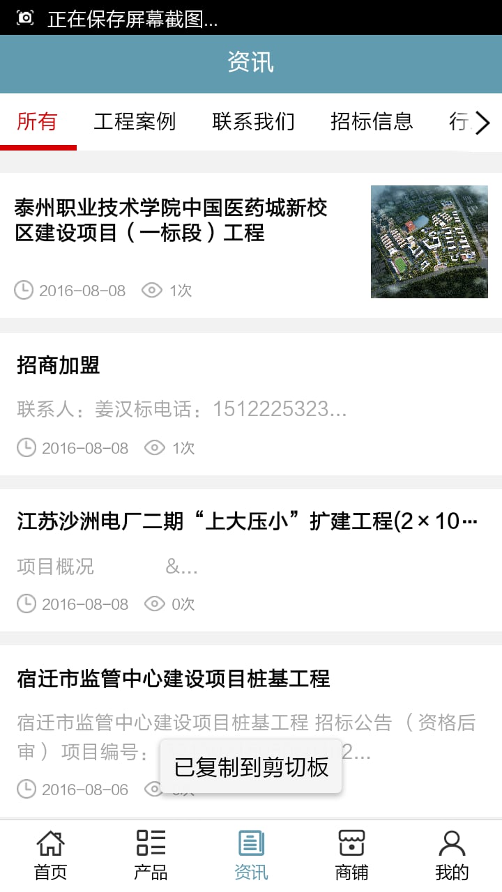 江苏建筑安装截图1