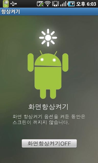 스크린 화면 항상켜기截图2