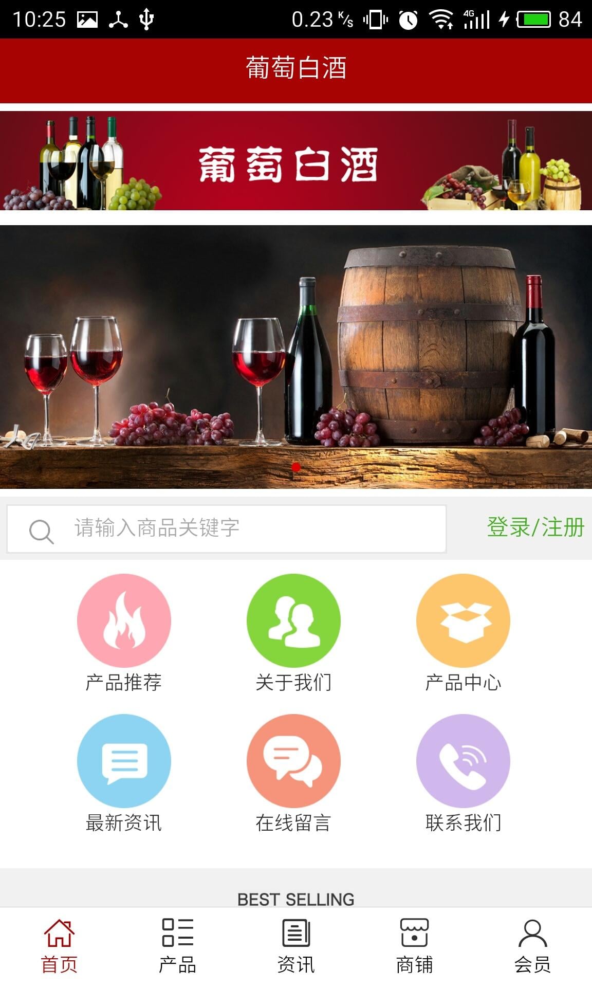 葡萄白酒截图1