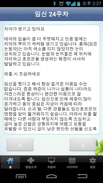 아이드림산부인과截图5