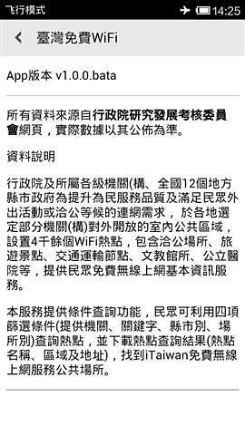 臺灣免費WiFi截图1