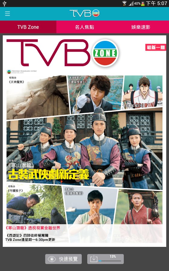 TVB电视台截图8