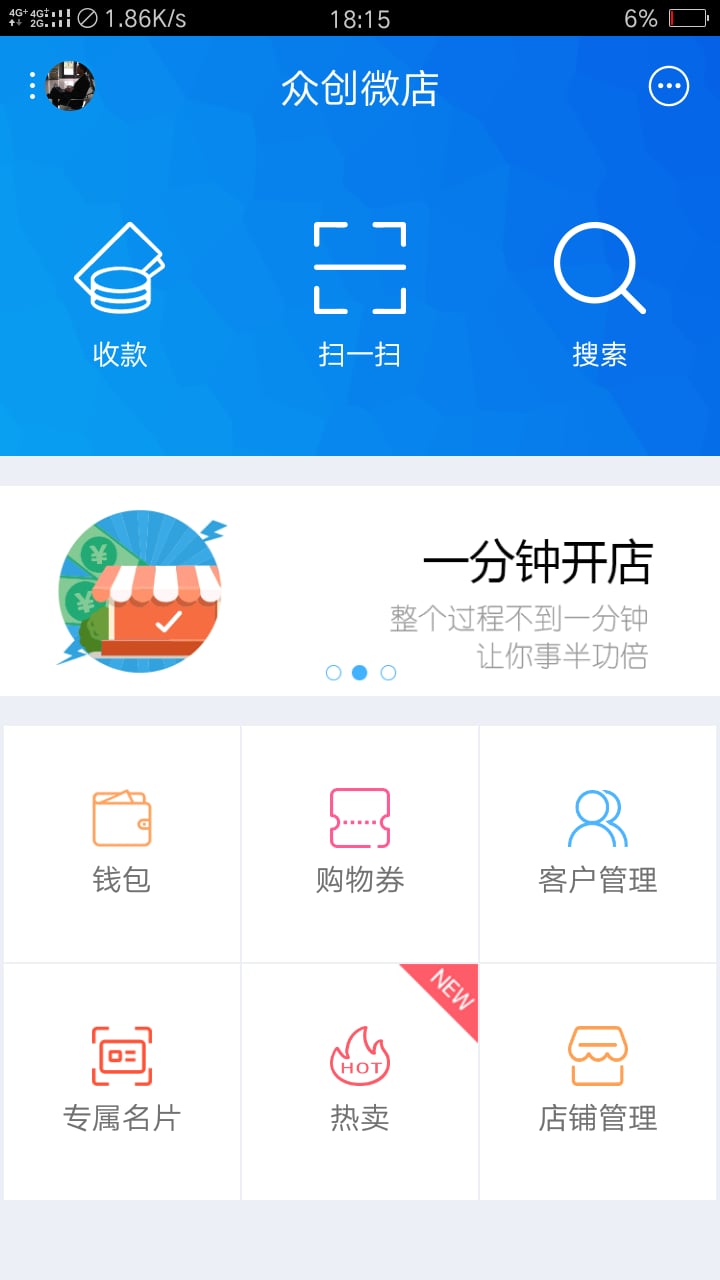 众创微店截图1