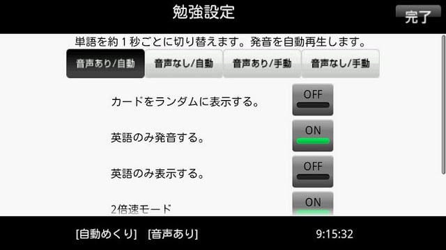 1分间高校受験英単语1200　无料版截图5