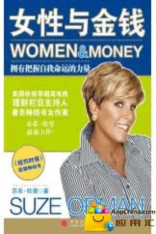 女性与金钱截图4