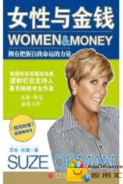 女性与金钱截图