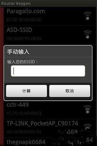 wifi速连截图3