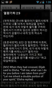 Bible QT Korean截图