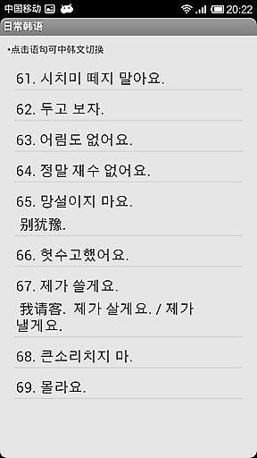 日常韩语截图8