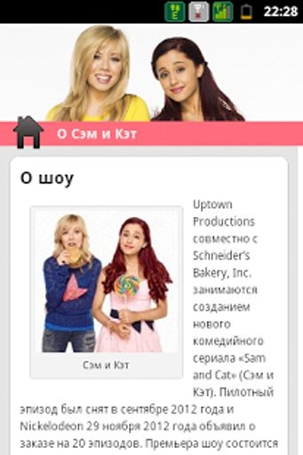 Sam and Cat FanApp截图2