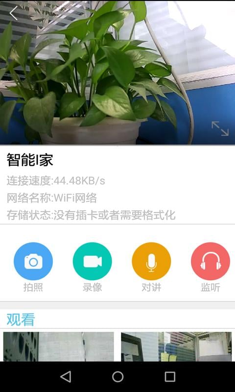 智能I家截图1