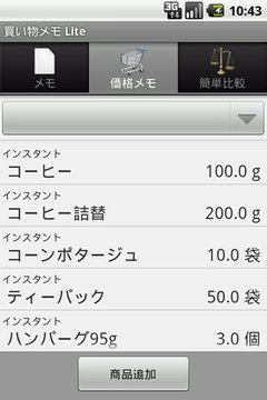 买い物メモ Lite （価格比较机能付き）截图