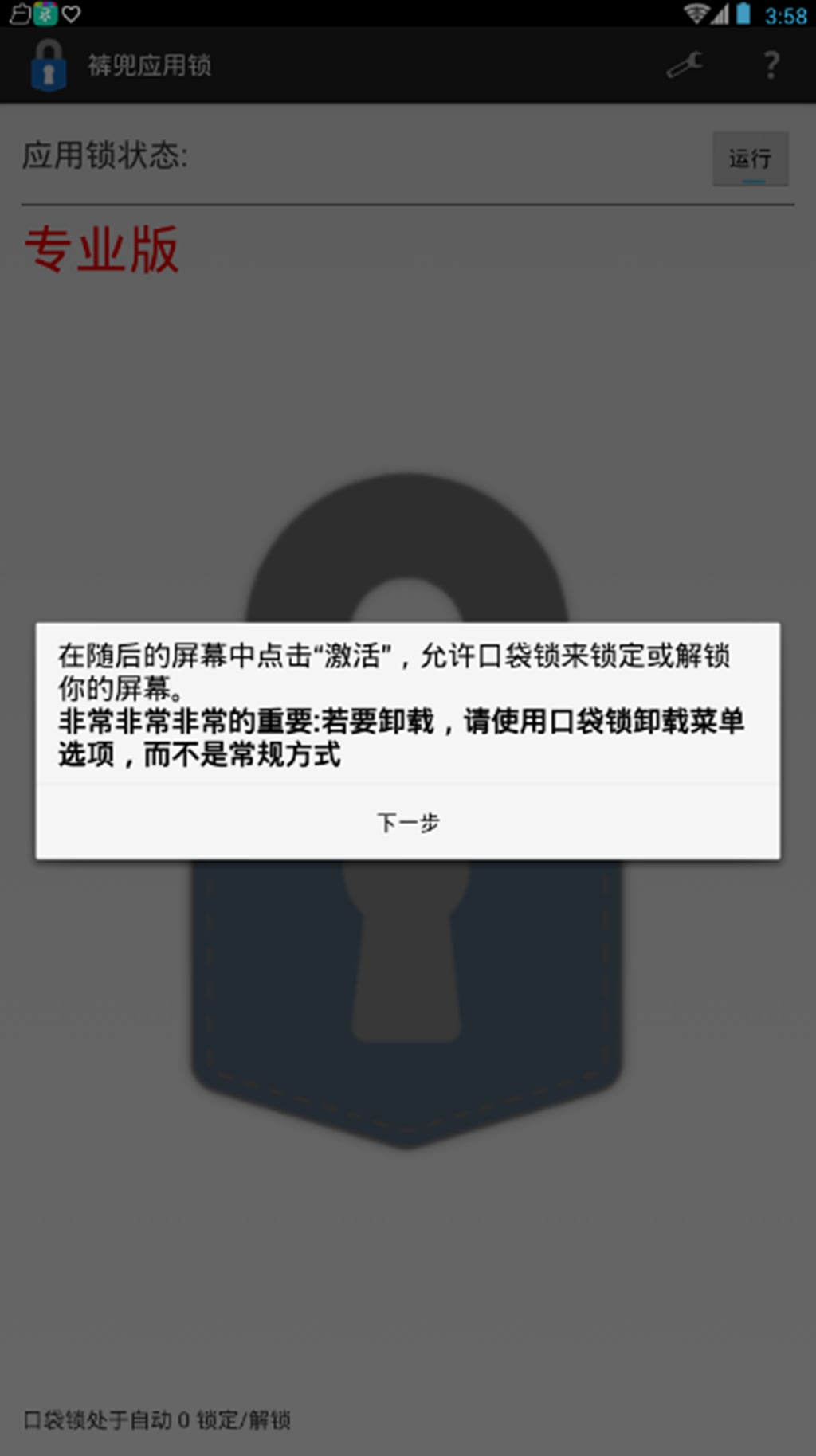 裤兜应用锁截图5